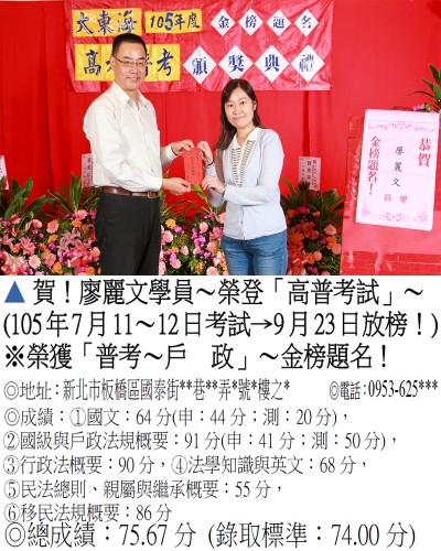 010_105普考-廖麗文(禮金)_8930